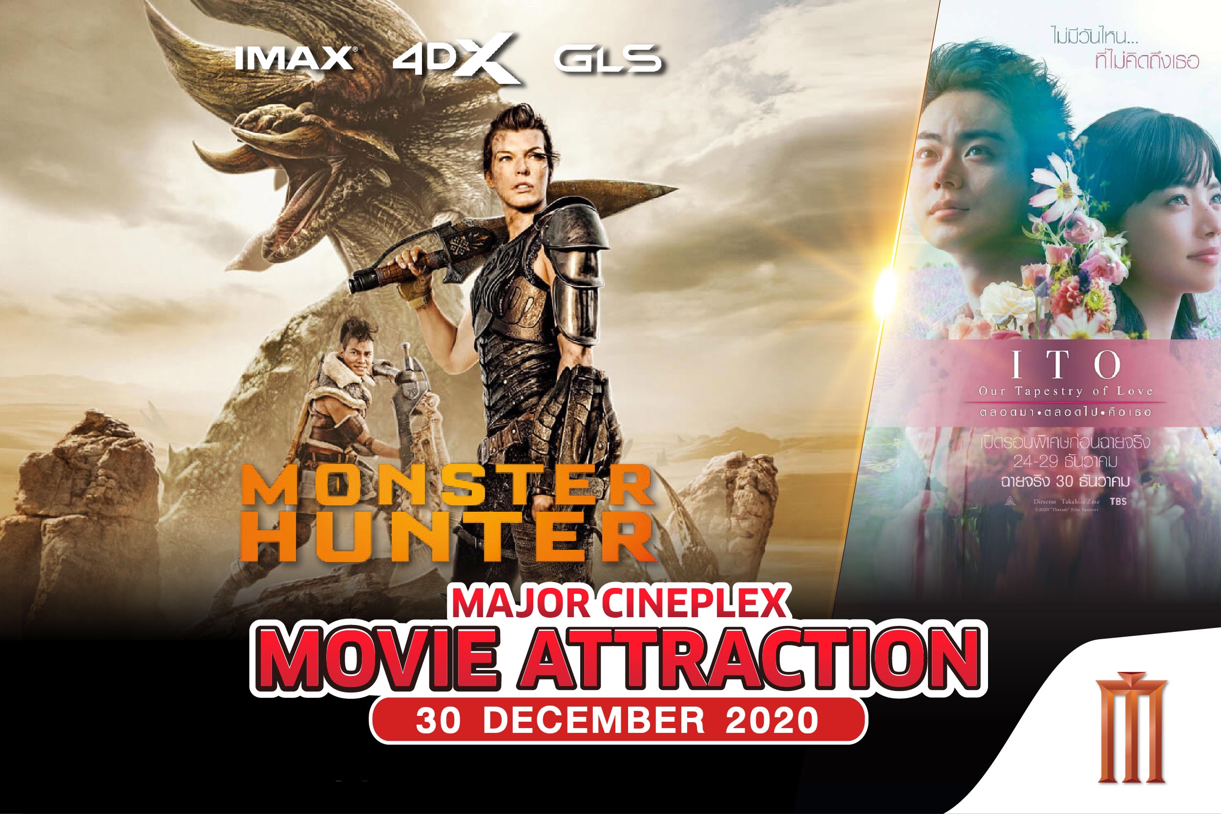 มหาศึกมหึมาส่งท้ายปี ร่วมล่ามอนสเตอร์กับ “โทนี่ จา” ใน #MonsterHunterMovie เข้าฉายพุธที่ 30 ธันวาคม พิเศษ! เข้าฉายในระบบ IMAX | 4DX | GLS และระบบปกติ